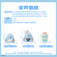 Disney Stitch Food Party Series