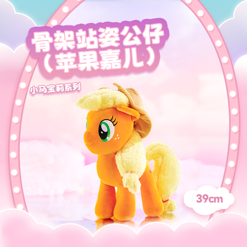 My Little Pony Series - Standing Pose Plush