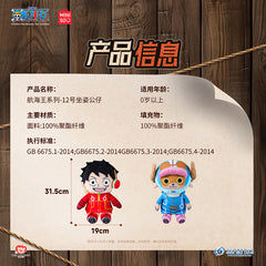 One Piece Series No.12 Sitting Plush (Chopper)